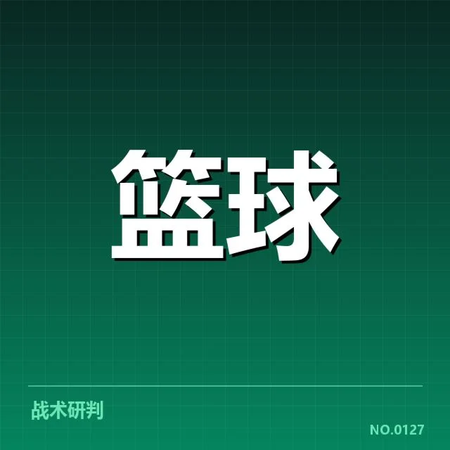 密尔沃基雄鹿挡拆配合:攻防转换效率提升之谜