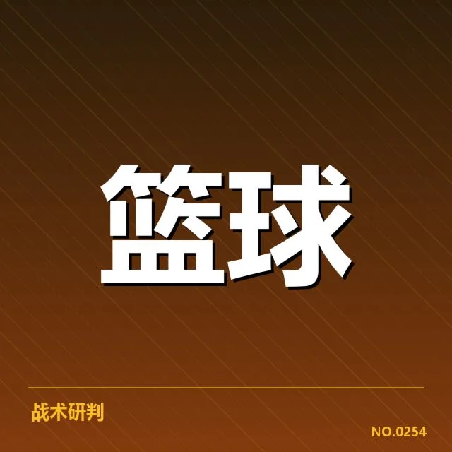 球队核心阵容及赛程信息