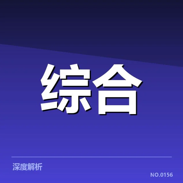 已确认的判罚事实及相关数据说明