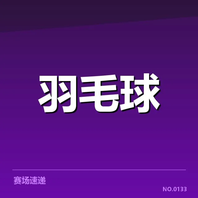已确认的冬训人员与具体赛程安排
